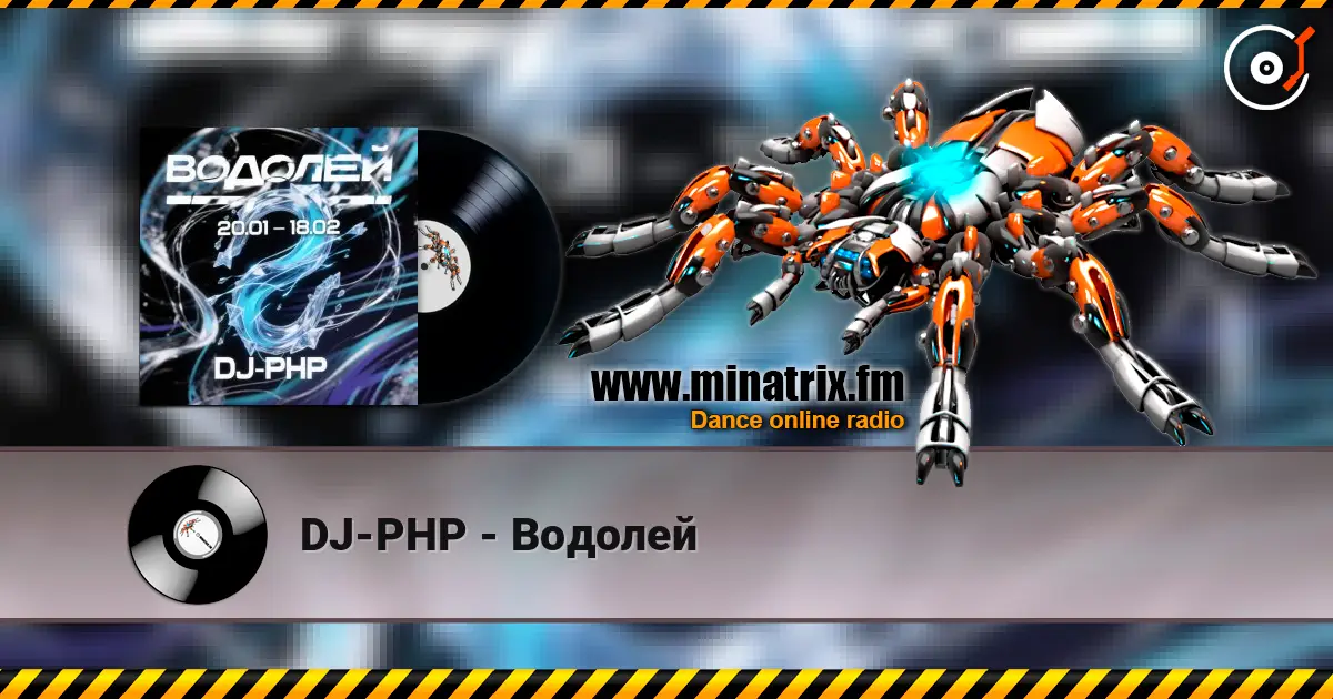 DJ-PHP - Водолей écouter en ligne en haute qualité | Minatrix.FM