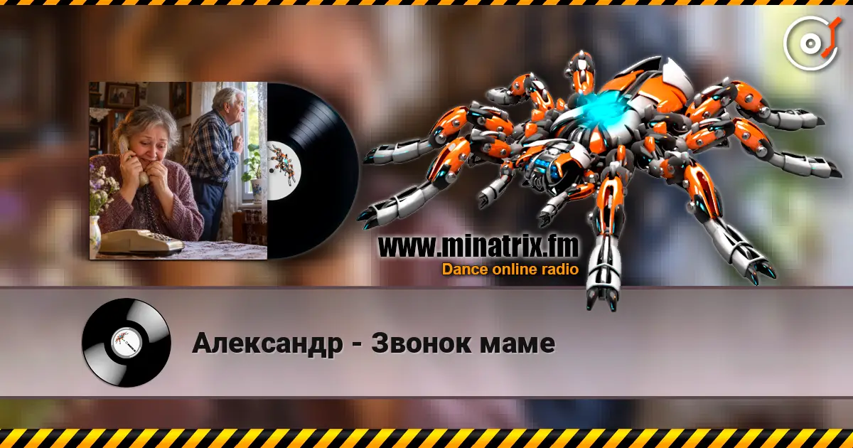 Александр - Звонок маме écouter en ligne en haute qualité | Minatrix.FM