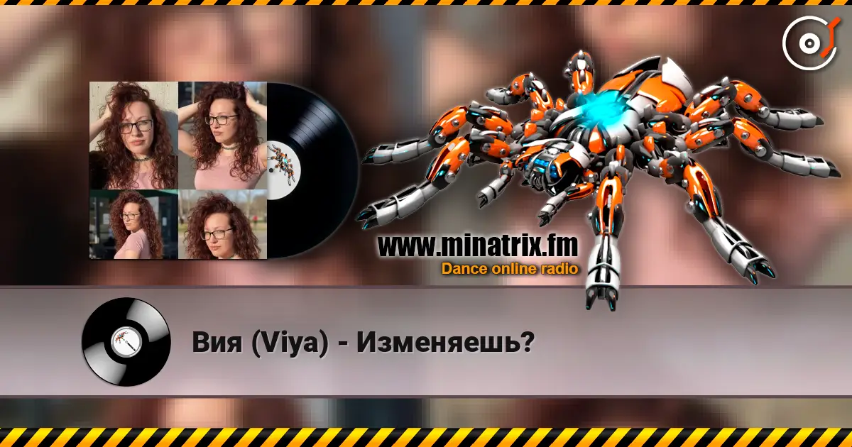 Вия (Viya) - Изменяешь? écouter en ligne en haute qualité | Minatrix.FM