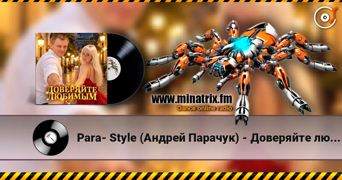Para- Style (Андрей Парачук) - Доверяйте любимым écouter en ligne en haute qualité | Minatrix.FM