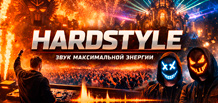 Hardstyle — l’énergie brute de la scène électronique