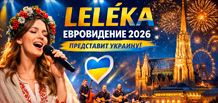 LELÉKA représentera l’Ukraine à l’Eurovision 2026 : victoire avec la chanson « Ridnym »