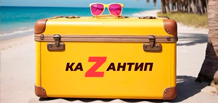 L’histoire du festival Kazantip et son destin aujourd’hui