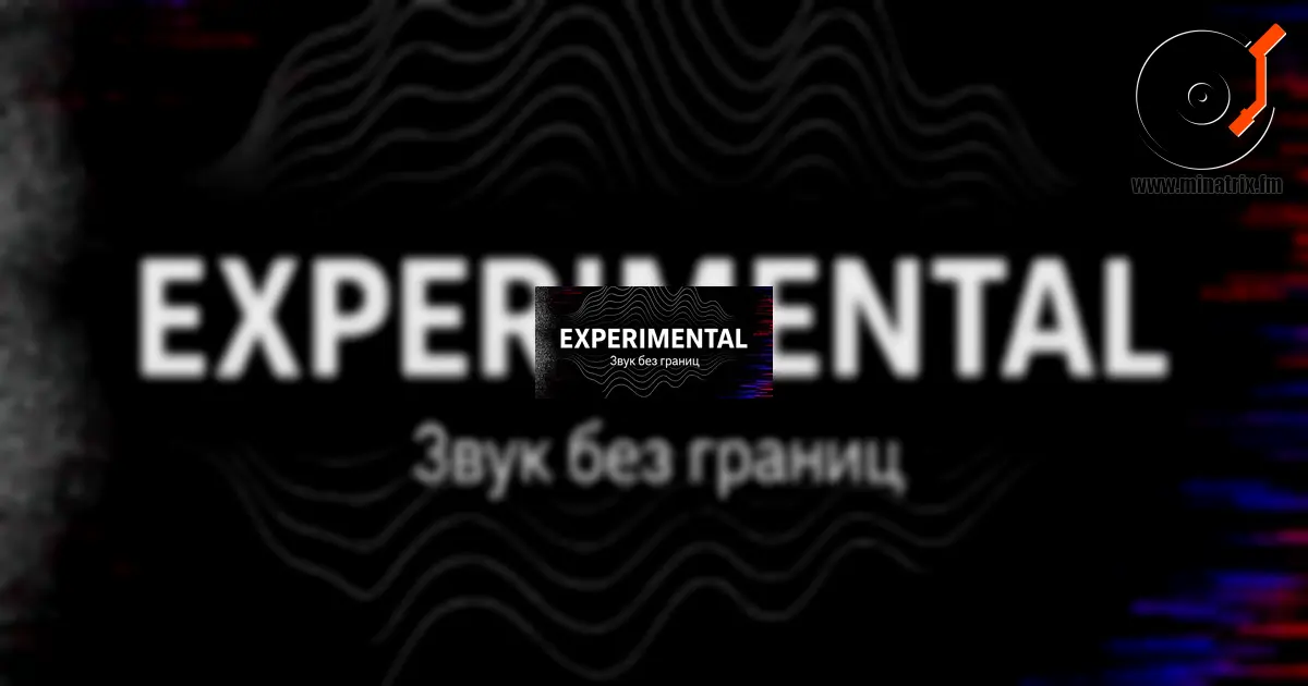 L’Experimental est une musique au-delà des genres et des formats.